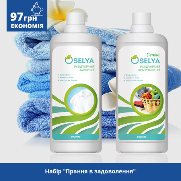 Набір Jerelia Прання в задоволення можливе 1 шт