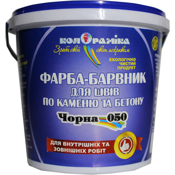 Краска краситель для швов по камню и бетону черная 050 Колорамика 1 кг, Kolor-KSHKB-01, Колораміка