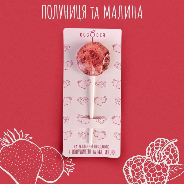 Леденцы Gogodza клубника и малина, Gogodza6, Gogodza.candy