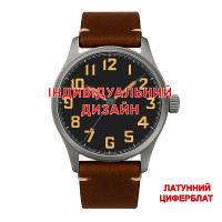 Awarder 056 Titanium-Brown Латунь Індивідуальний дизайн