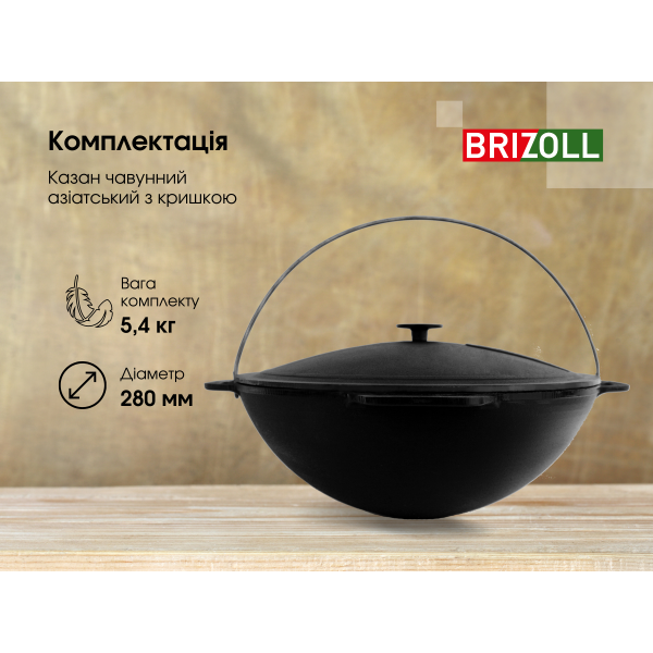 Казан чавунний азіатський Brizoll 4 л з кришкою