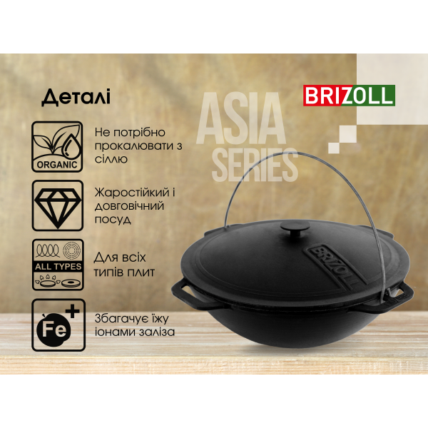 Казан чавунний азіатський Brizoll 4 л з кришкою