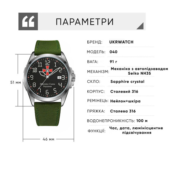 Годинник наручний Ukrwatch Hetman 040SIAG ЗСУ Automatic