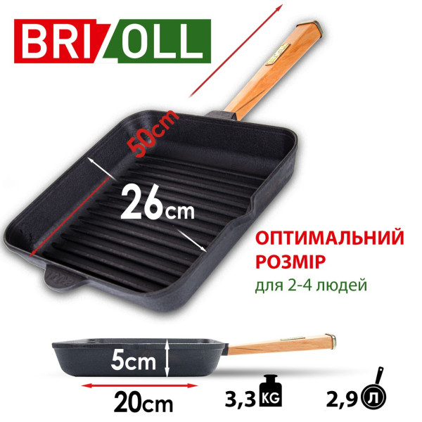 Чавунна сковорода гриль Brizoll Optima-Black 260х260х50 мм