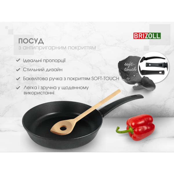 Сковорода Brizoll FIRST 24 см с антипригарным покрытием