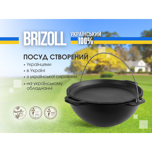 Казан чавунний азіатський Brizoll 15 л з кришкою-сковородою