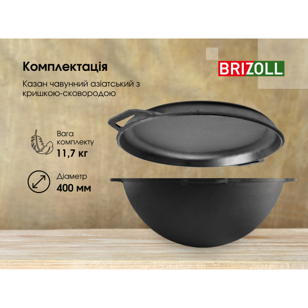 Казан чавунний азіатський Brizoll 15 л з кришкою-сковородою