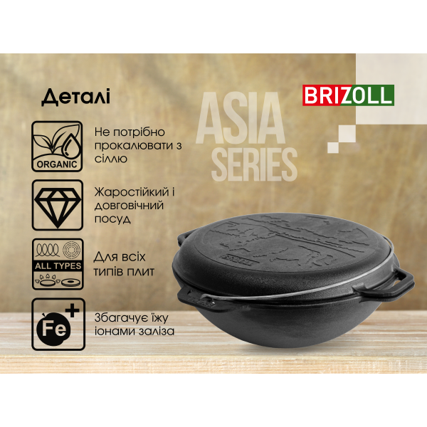 Казан чавунний азіатський Brizoll 15 л з кришкою-сковородою