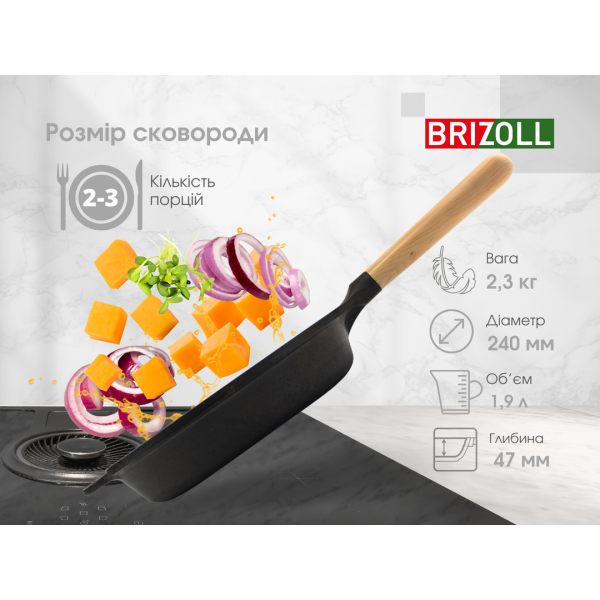 Сковорода чавунна Brizoll NEXT 240х47 мм