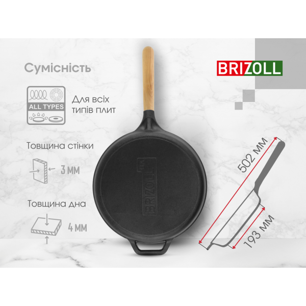 Сковорода чавунна Brizoll NEXT 240х47 мм