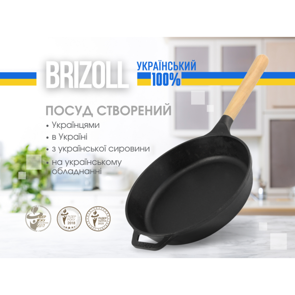 Сковорода чавунна Brizoll NEXT 240х47 мм