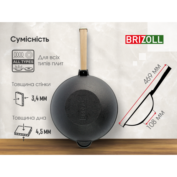 Сковорода чавунна Brizoll WOK 240х70 мм з дерев'яною ручкою та скляною кришкою