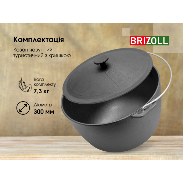 Казан чавунний туристичний Brizoll 10 л з чавунною кришкою