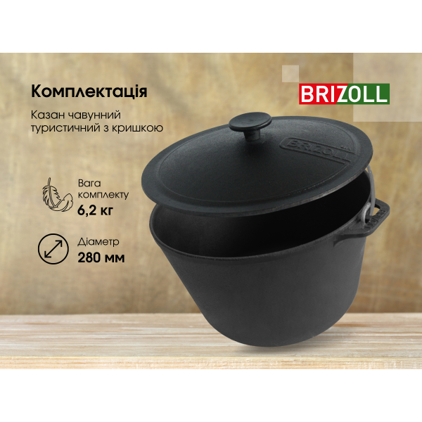 Казан чавунний туристичний Brizoll 8 л з кришкою