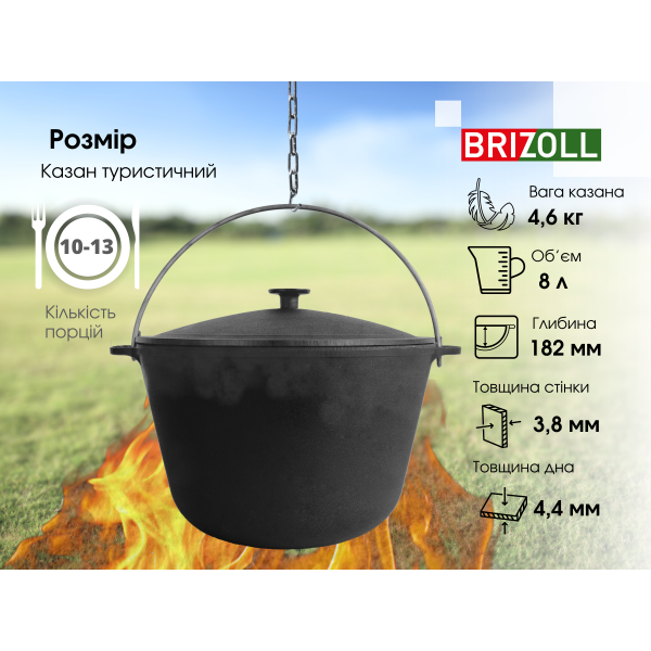 Казан чавунний туристичний Brizoll 8 л з кришкою