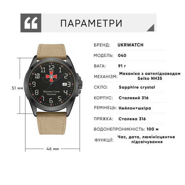 Годинник наручний Ukrwatch Hetman 040BKKH ЗСУ Automatic