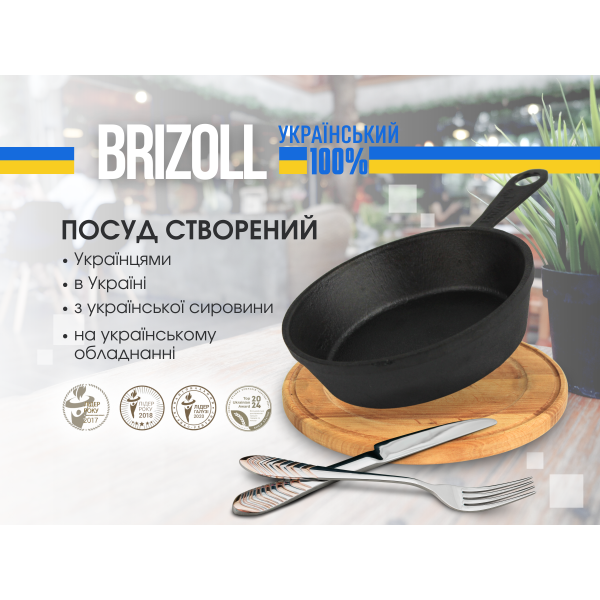Сковорода чавунна порційна з ручкою 180 х 30 мм Brizoll