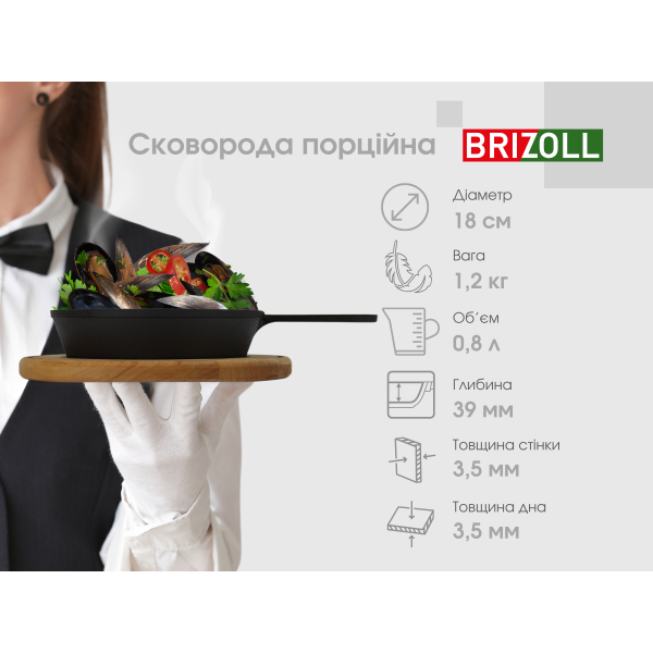 Сковорода чавунна порційна з ручкою 180 х 30 мм Brizoll