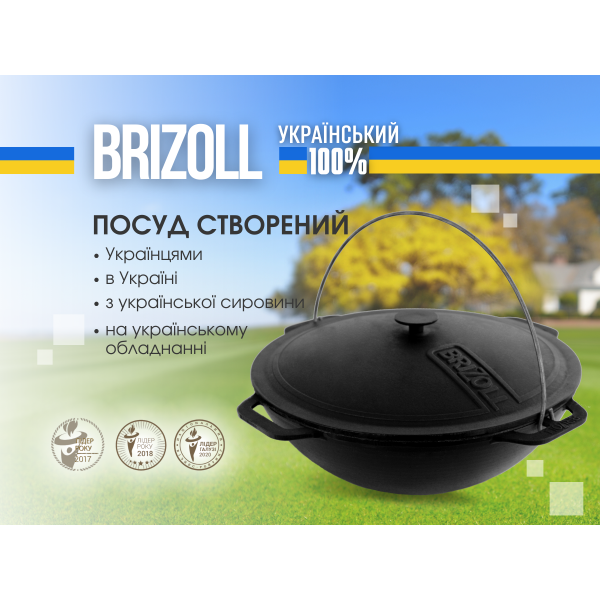 Казан чавунний азіатський Brizoll 8 л з кришкою
