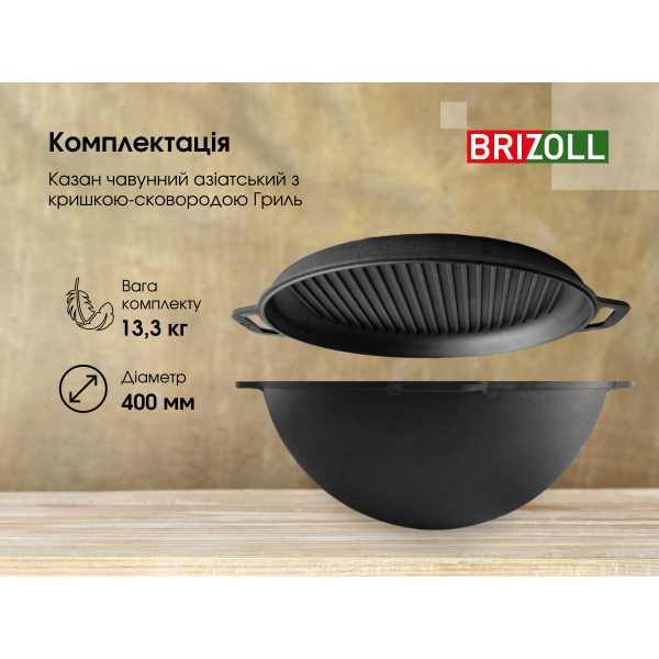 Казан чавунний азіатський Brizoll 15 л з кришкою-сковородою гриль