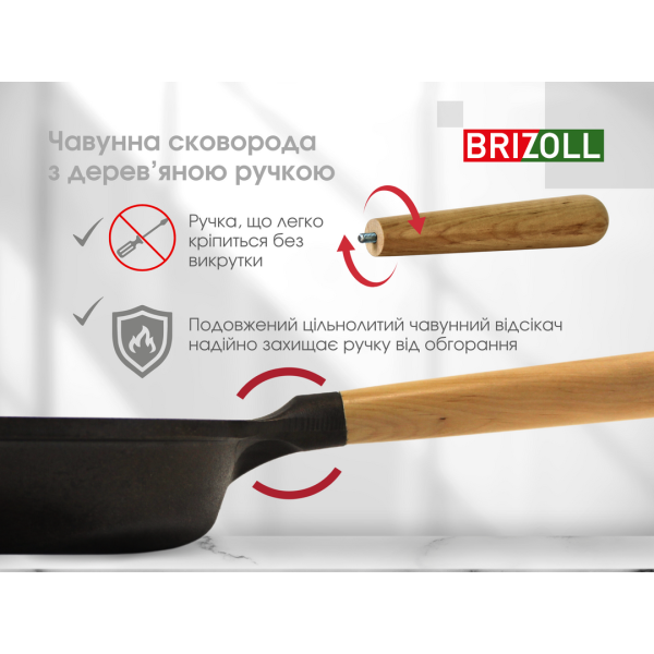 Сковорода чугунная Brizoll NEXT 220х40 мм с деревянной ручкой