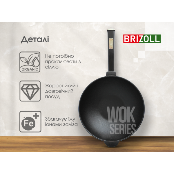 Чавунна сковорода Brizoll WOK 240х70 мм з дерев'яною ручкою Black