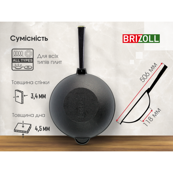 Чавунна сковорода Brizoll WOK 240х70 мм з дерев'яною ручкою Black