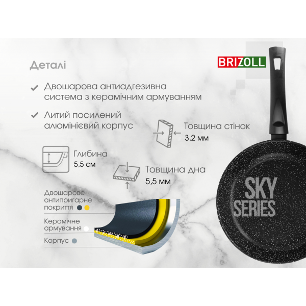 Сковорода Brizoll SKY 26 см с антипригарным покрытием