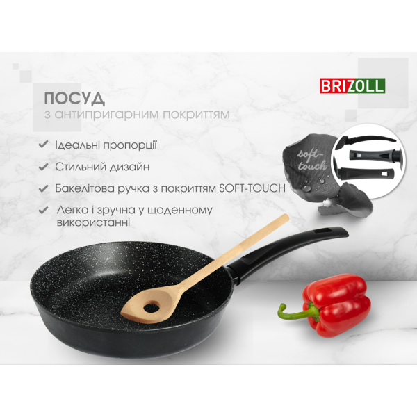 Сковорода Brizoll SKY 26 см с антипригарным покрытием