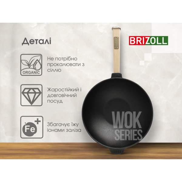 Чавунна сковорода Brizoll WOK 260х80мм з дерев'яною ручкою