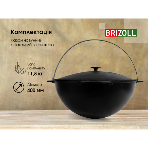 Казан чавунний азіатський Brizoll 15 л з кришкою