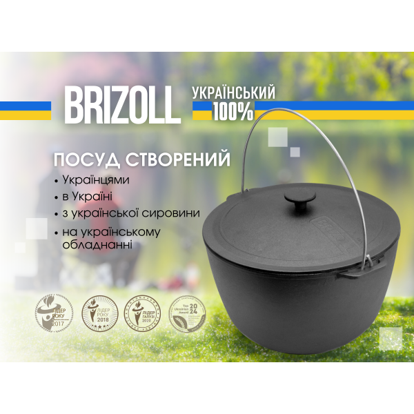 Котел чавунний Brizoll туристичний 12 л