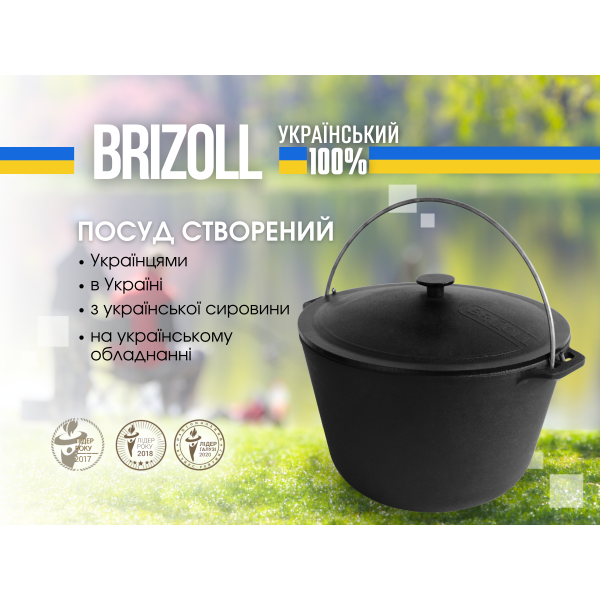 Казан чавунний туристичний Brizoll 6 л з кришкою