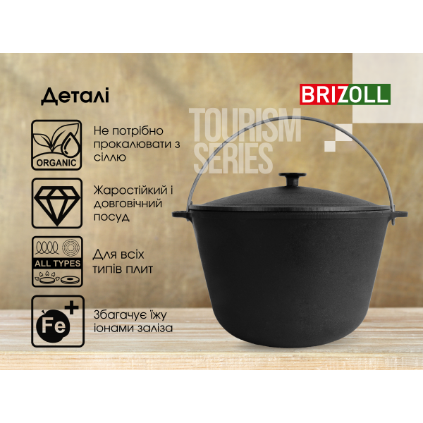 Казан чавунний туристичний Brizoll 6 л з кришкою