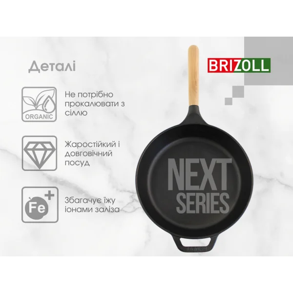 Сковорода чугунная Brizoll NEXT 240х47 мм