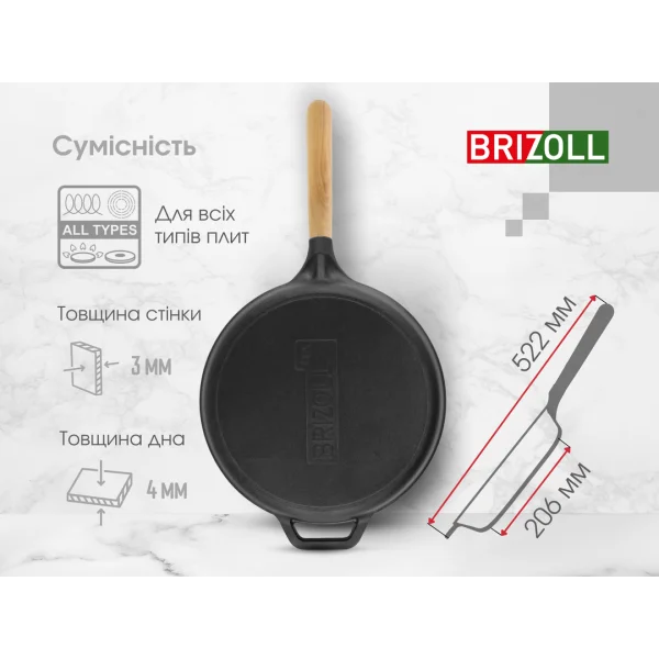 Сковорода чугунная Brizoll NEXT 260х54 мм