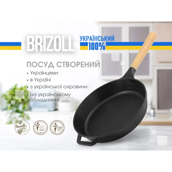Сковорода чугунная Brizoll NEXT 260х54 мм